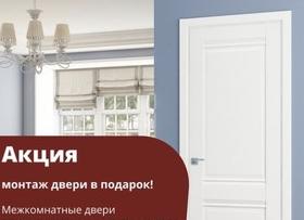 Реклама межкомнатных дверей