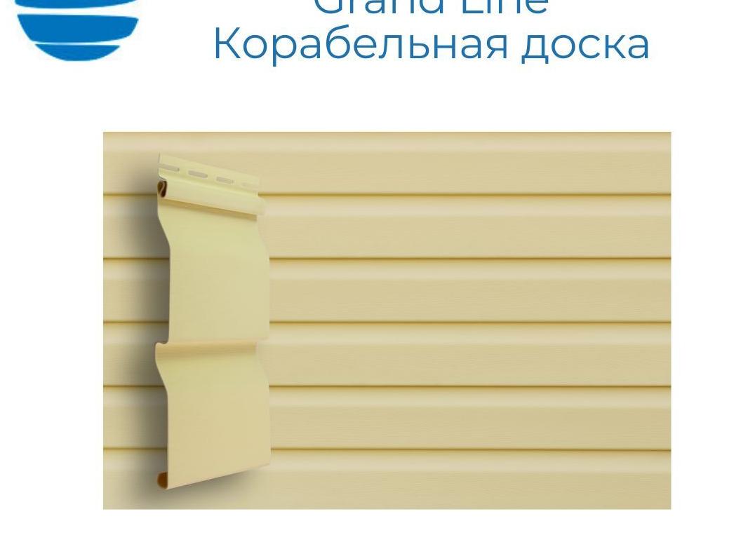 Виниловый cайдинг Grand Line Classic Корабельная доска