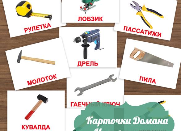Названия строительных инструментов