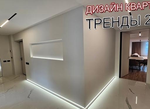 Ремонт под ключ — дизайн квартир